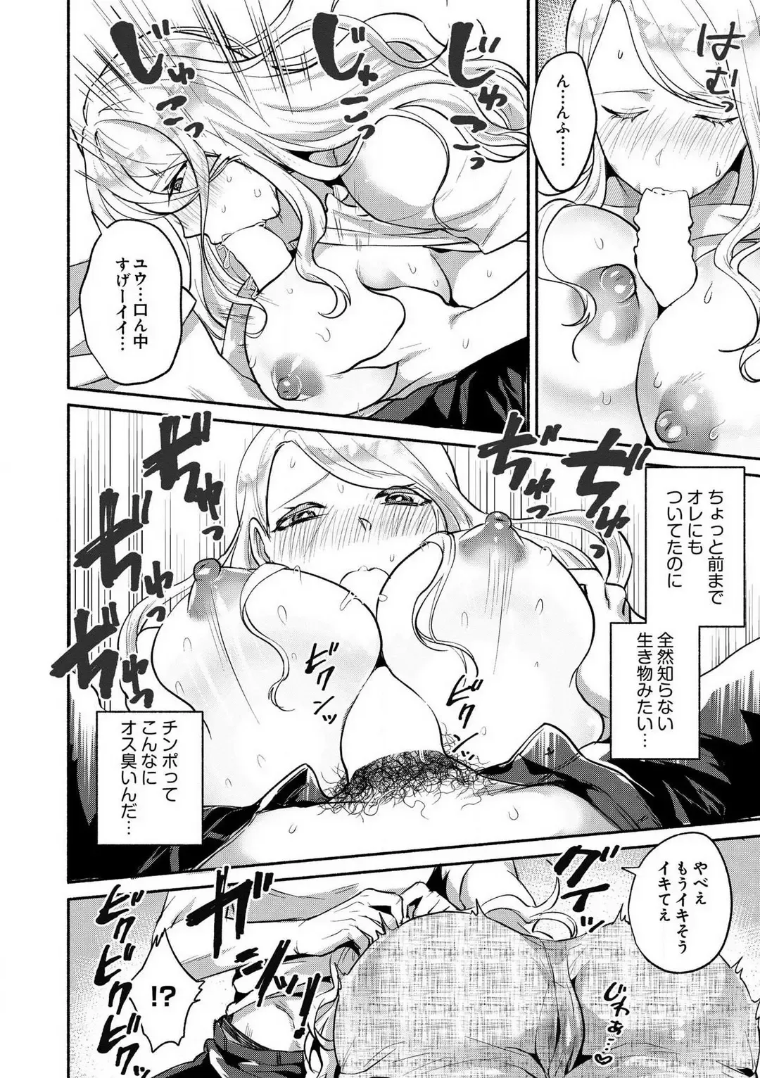 [Sashimi] Doutei Chinpo de Mesu Ochi shita Ore -Onna no Karada no Kaikan ga Yabasugiru- Fhentai - Page 7