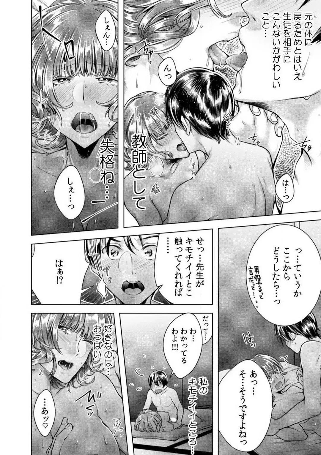 [Orikawa] Onna no Karada ni Natta Ore wa Danshikou no Shuugaku Ryokou de, Classmate 30-nin + Tannin Zenin to Yarimashita. 1-6 Fhentai - Page 108