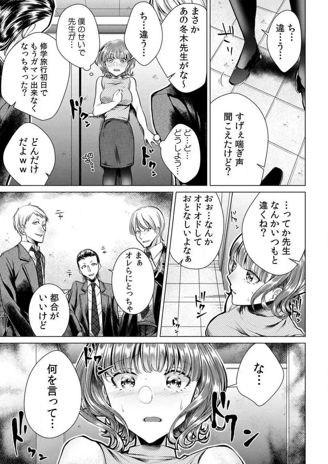[Orikawa] Onna no Karada ni Natta Ore wa Danshikou no Shuugaku Ryokou de, Classmate 30-nin + Tannin Zenin to Yarimashita. 1-6 Fhentai - Page 12
