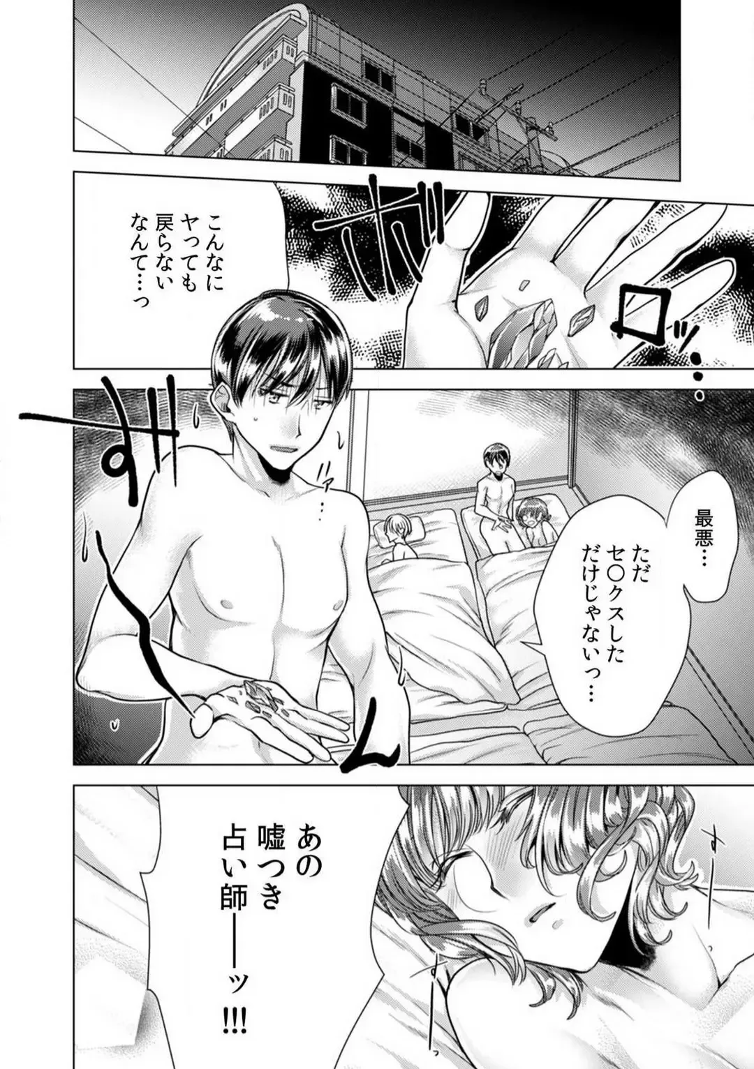 [Orikawa] Onna no Karada ni Natta Ore wa Danshikou no Shuugaku Ryokou de, Classmate 30-nin + Tannin Zenin to Yarimashita. 1-6 Fhentai - Page 124