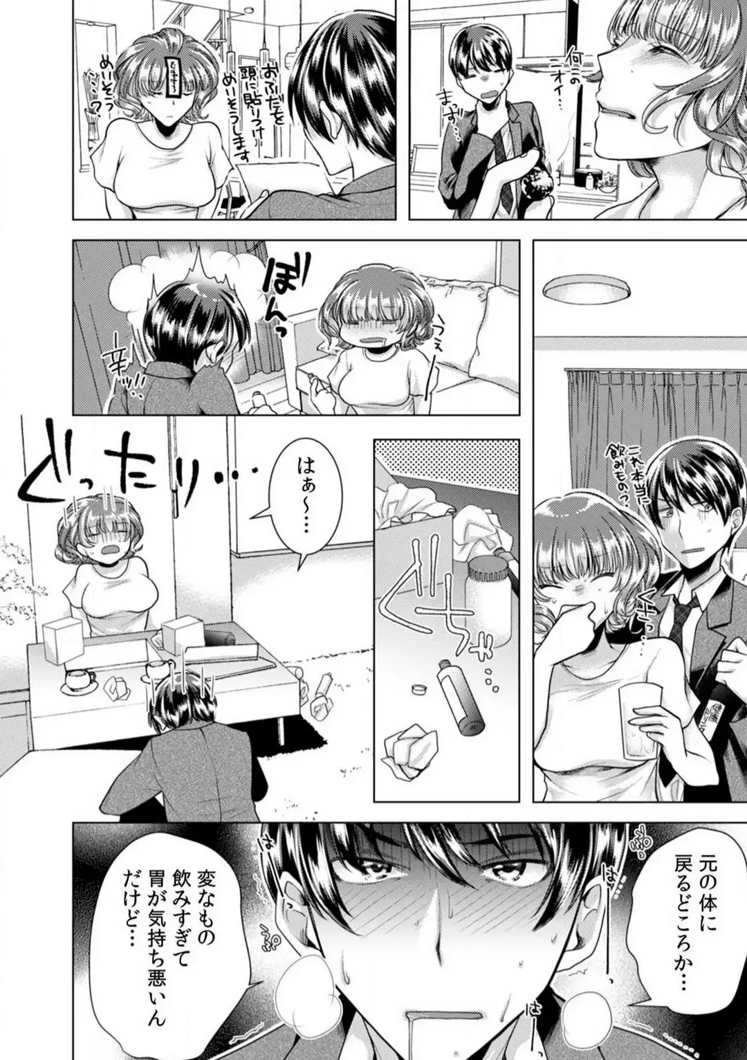 [Orikawa] Onna no Karada ni Natta Ore wa Danshikou no Shuugaku Ryokou de, Classmate 30-nin + Tannin Zenin to Yarimashita. 1-6 Fhentai - Page 168