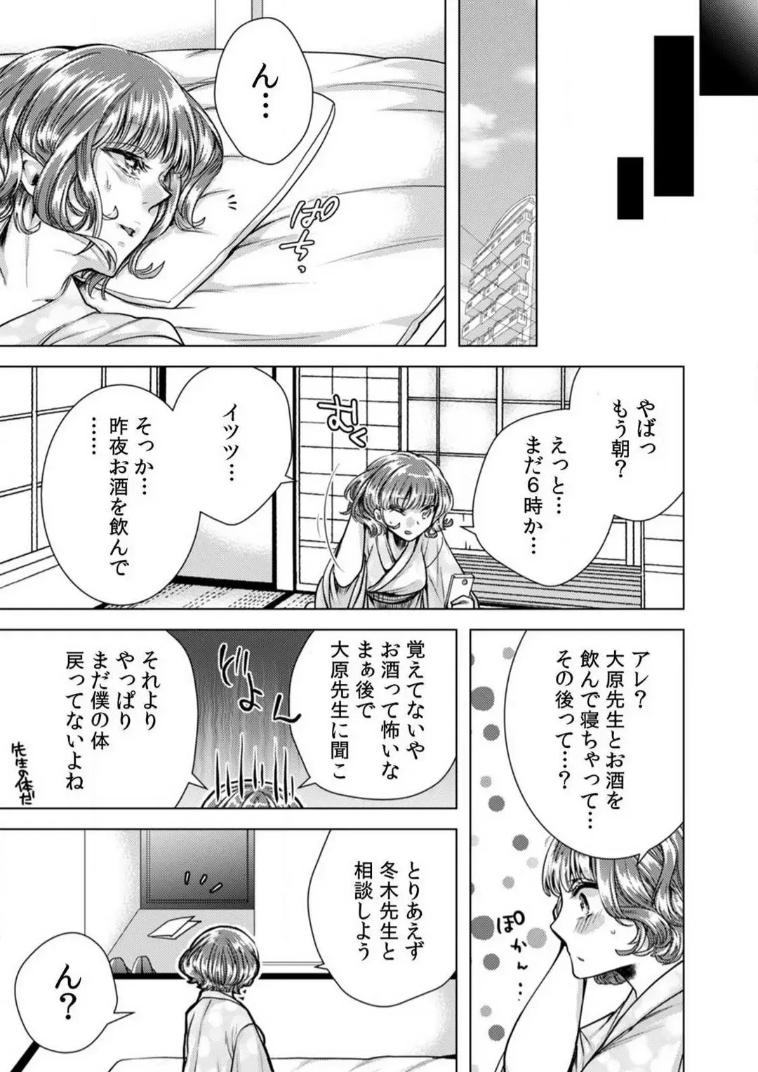 [Orikawa] Onna no Karada ni Natta Ore wa Danshikou no Shuugaku Ryokou de, Classmate 30-nin + Tannin Zenin to Yarimashita. 1-6 Fhentai - Page 51