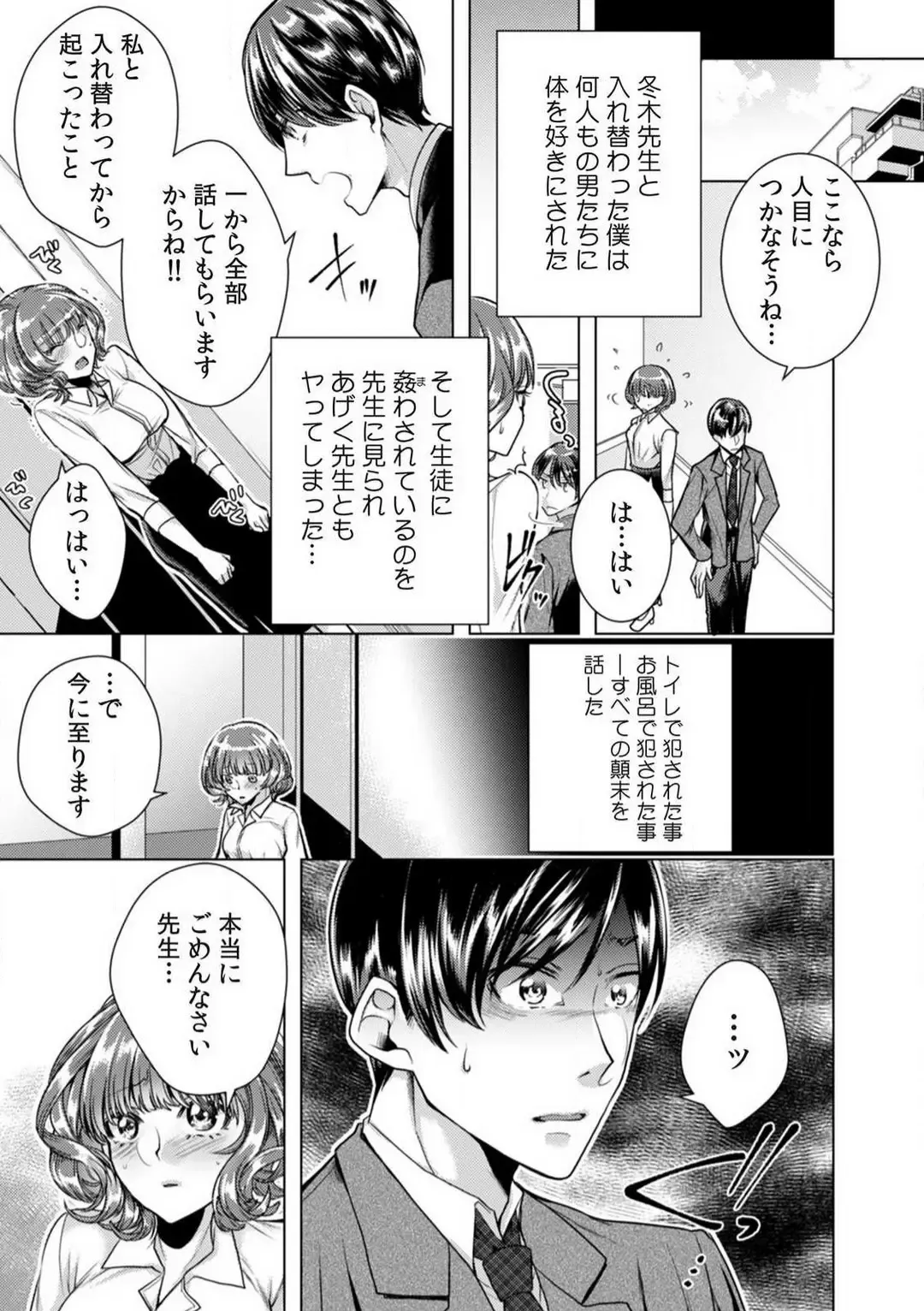 [Orikawa] Onna no Karada ni Natta Ore wa Danshikou no Shuugaku Ryokou de, Classmate 30-nin + Tannin Zenin to Yarimashita. 1-6 Fhentai - Page 64