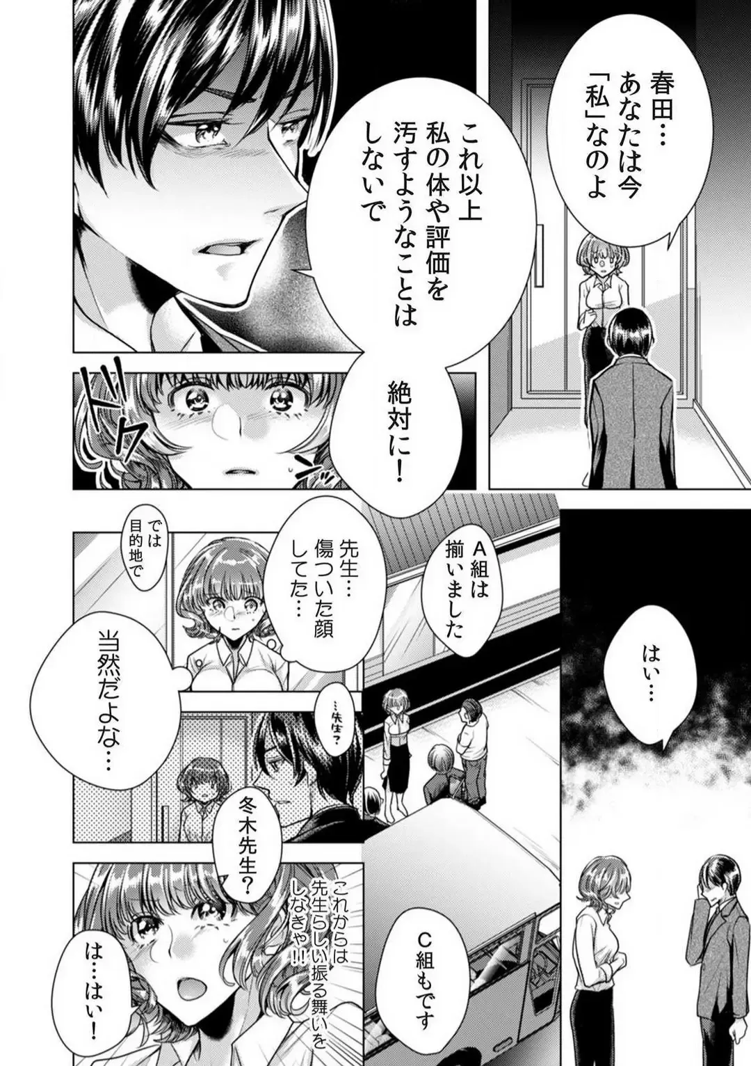 [Orikawa] Onna no Karada ni Natta Ore wa Danshikou no Shuugaku Ryokou de, Classmate 30-nin + Tannin Zenin to Yarimashita. 1-6 Fhentai - Page 65