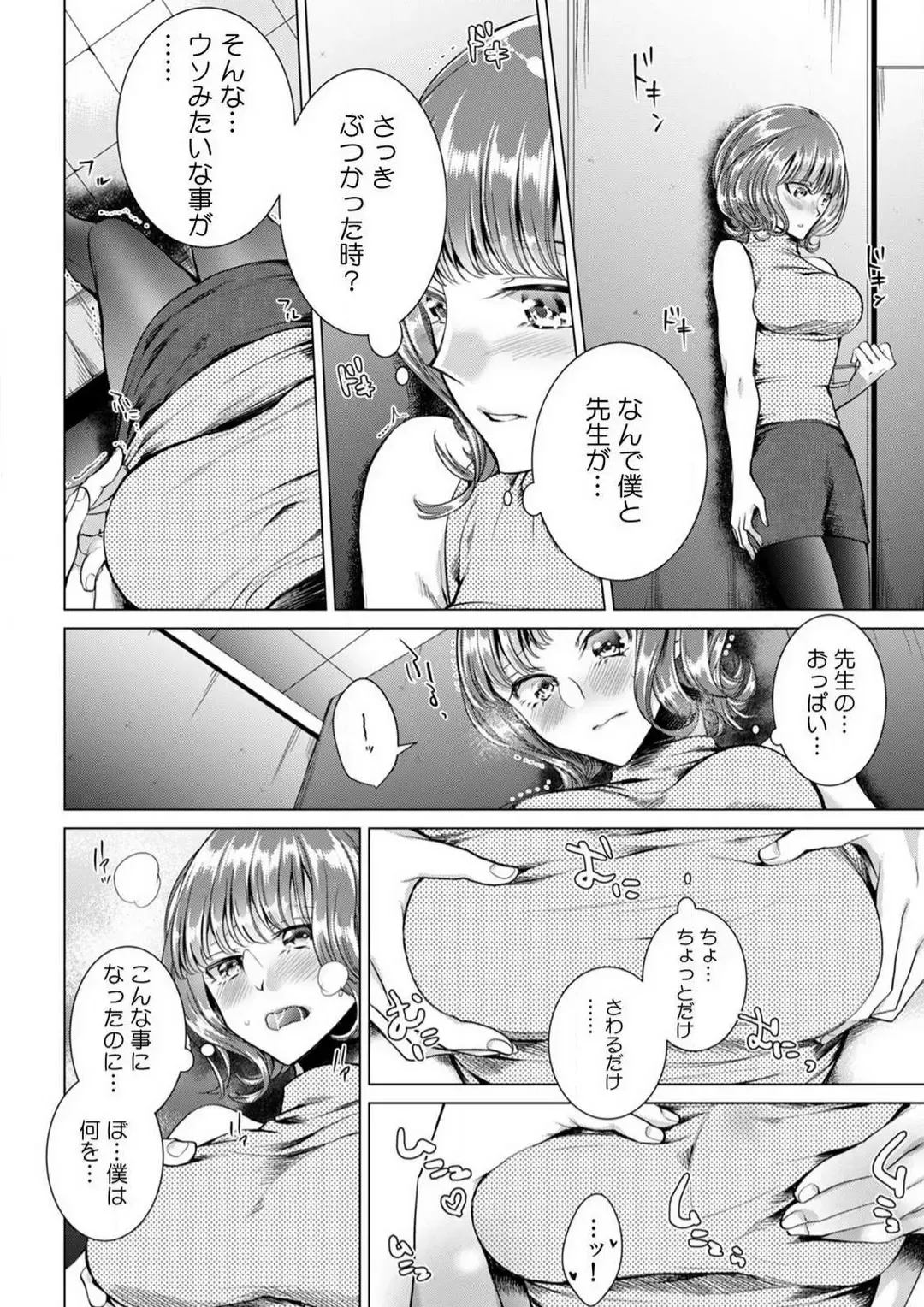 [Orikawa] Onna no Karada ni Natta Ore wa Danshikou no Shuugaku Ryokou de, Classmate 30-nin + Tannin Zenin to Yarimashita. 1-6 Fhentai - Page 7