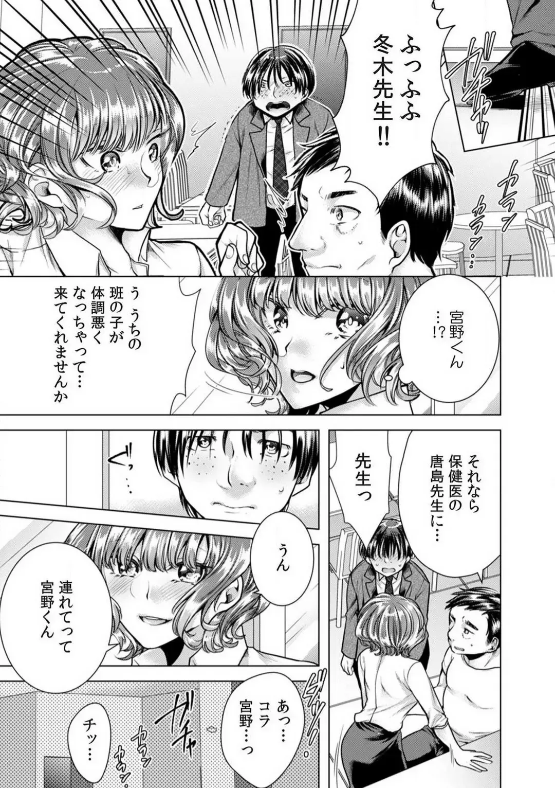 [Orikawa] Onna no Karada ni Natta Ore wa Danshikou no Shuugaku Ryokou de, Classmate 30-nin + Tannin Zenin to Yarimashita. 1-6 Fhentai - Page 90