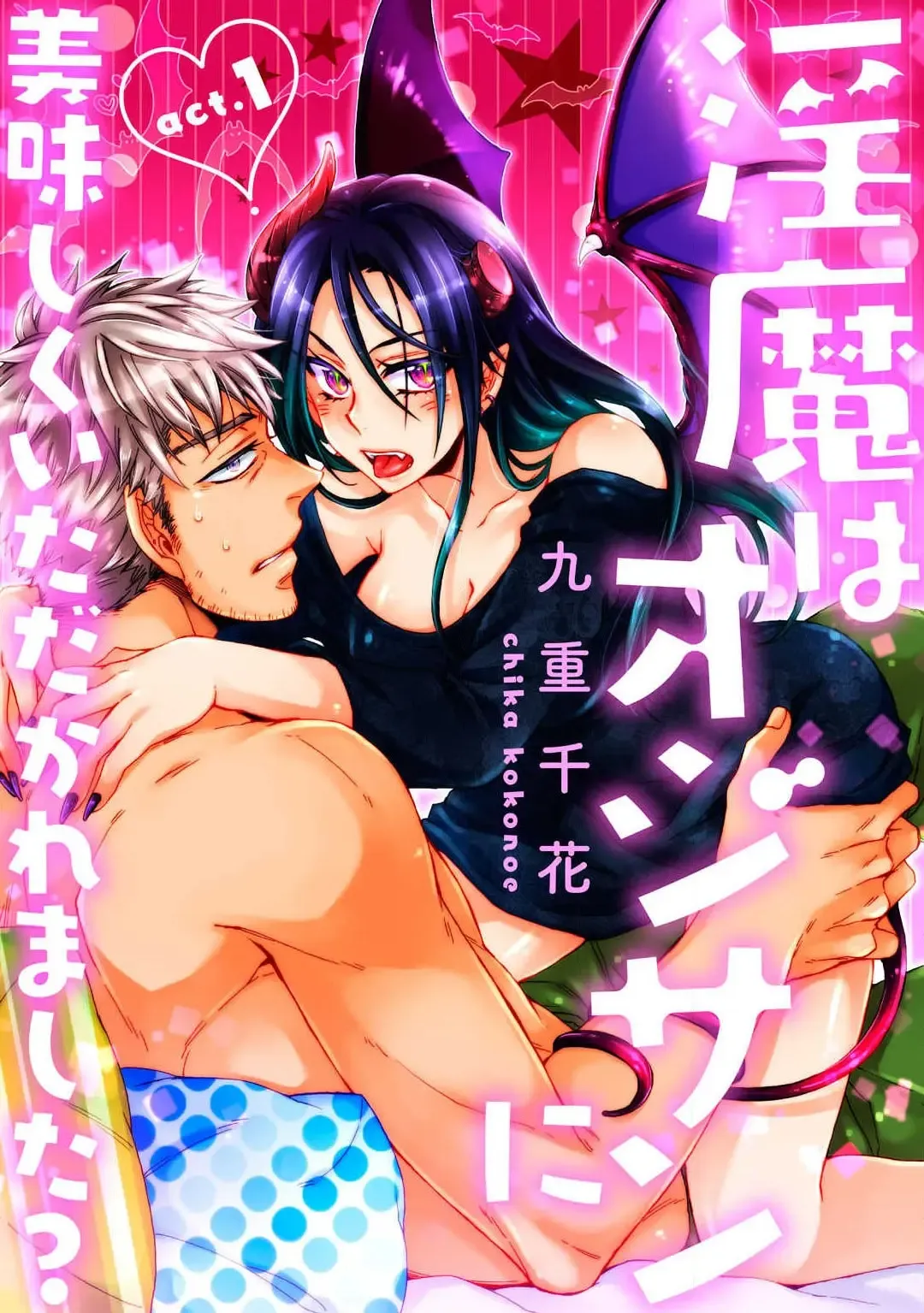 [Kokonoe Chika] Inma wa Oji-san ni Oishiku Itadakaremashita? 1-3 Fhentai - Page 1