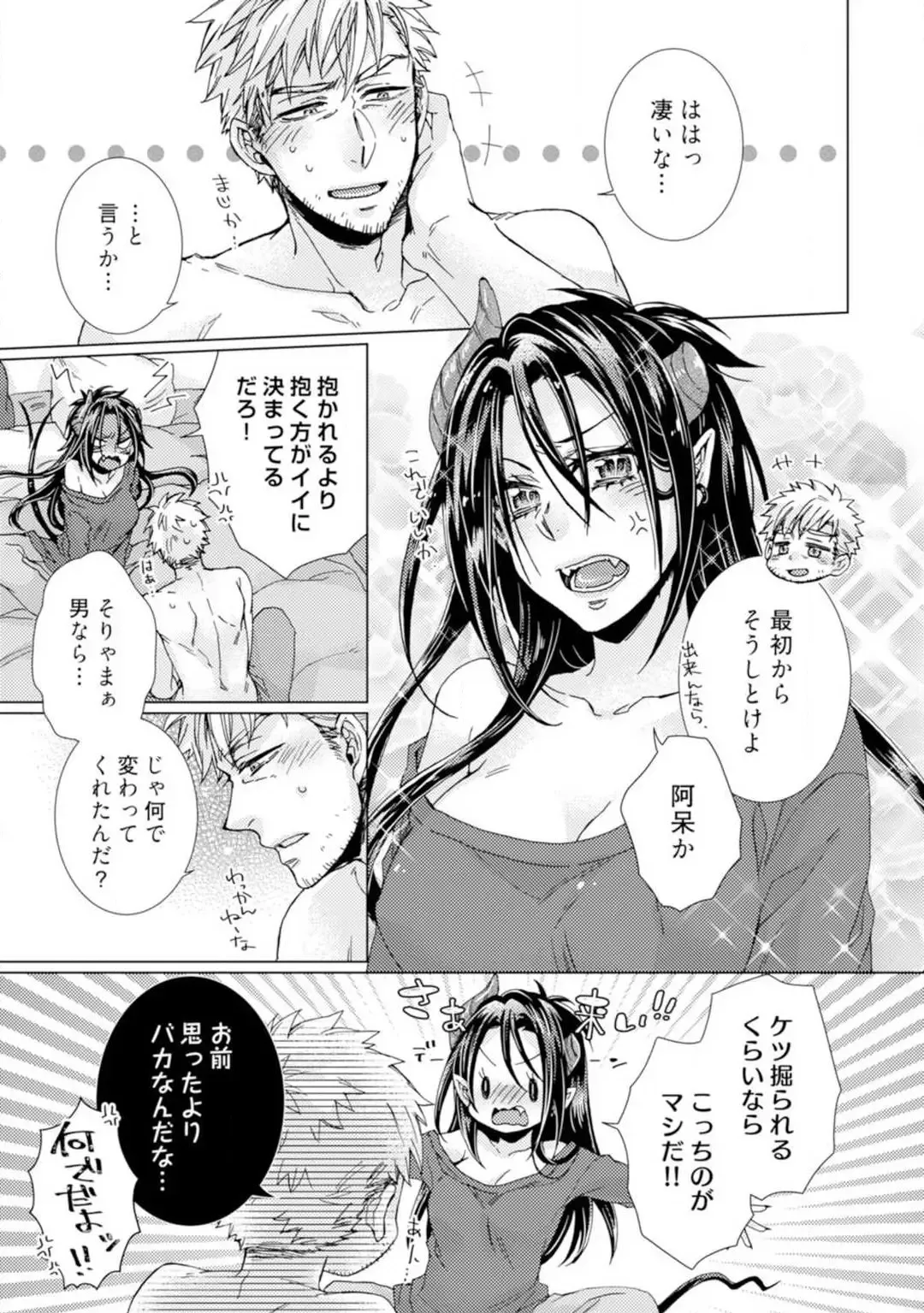 [Kokonoe Chika] Inma wa Oji-san ni Oishiku Itadakaremashita? 1-3 Fhentai - Page 20