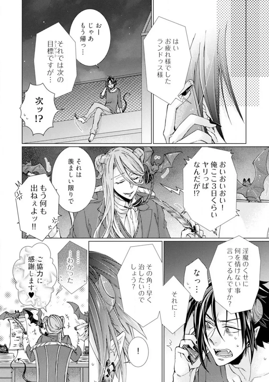 [Kokonoe Chika] Inma wa Oji-san ni Oishiku Itadakaremashita? 1-3 Fhentai - Page 3