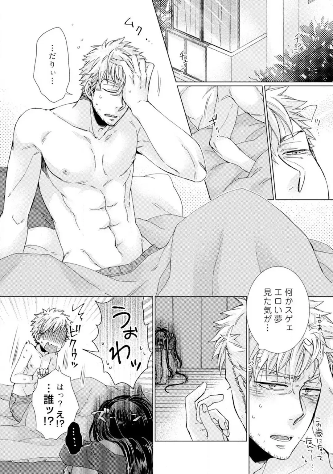 [Kokonoe Chika] Inma wa Oji-san ni Oishiku Itadakaremashita? 1-3 Fhentai - Page 33