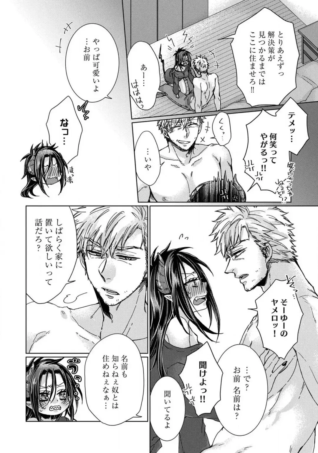 [Kokonoe Chika] Inma wa Oji-san ni Oishiku Itadakaremashita? 1-3 Fhentai - Page 40