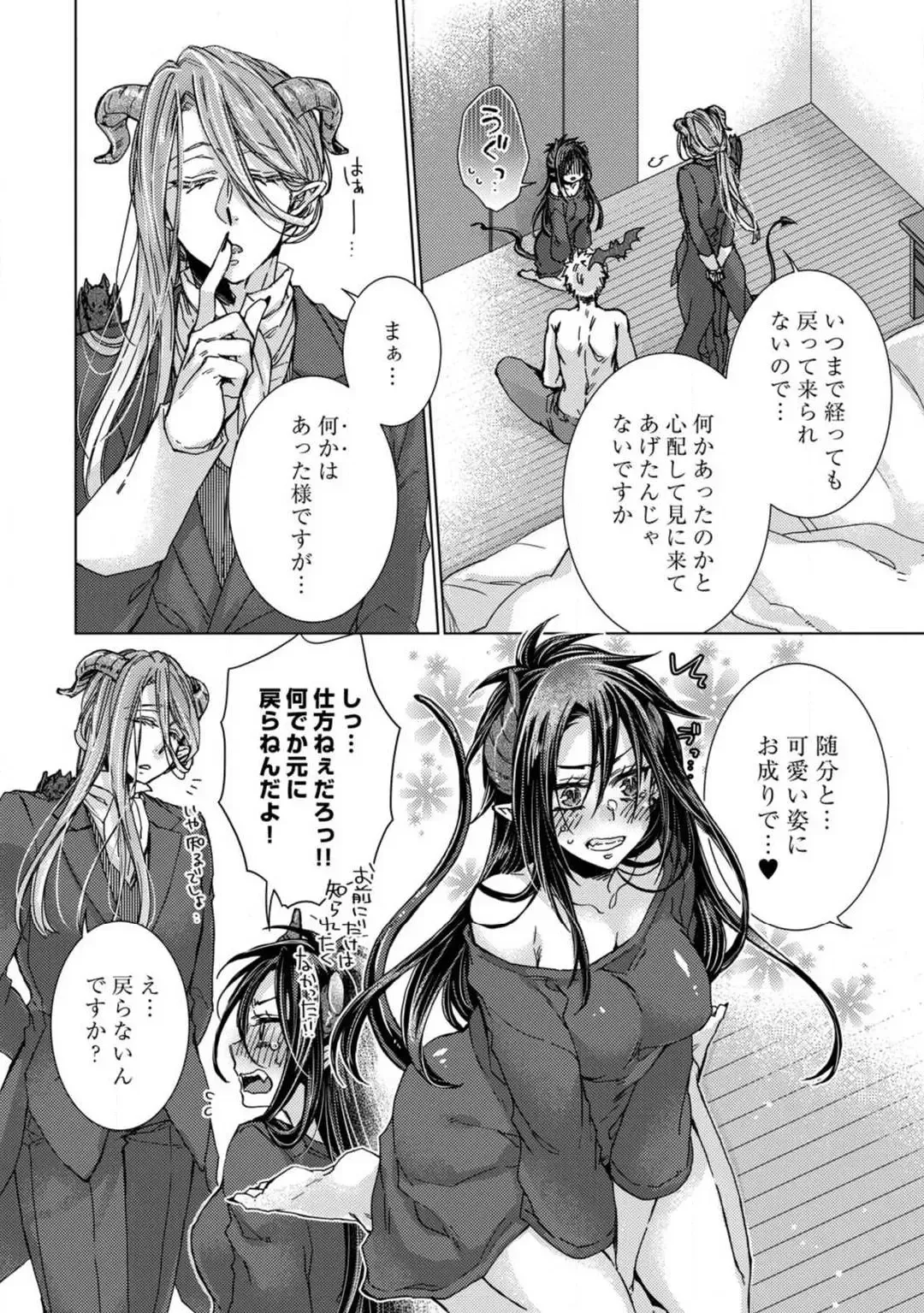 [Kokonoe Chika] Inma wa Oji-san ni Oishiku Itadakaremashita? 1-3 Fhentai - Page 42