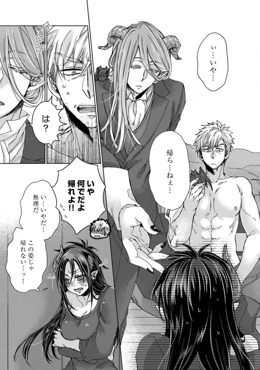 [Kokonoe Chika] Inma wa Oji-san ni Oishiku Itadakaremashita? 1-3 Fhentai - Page 45