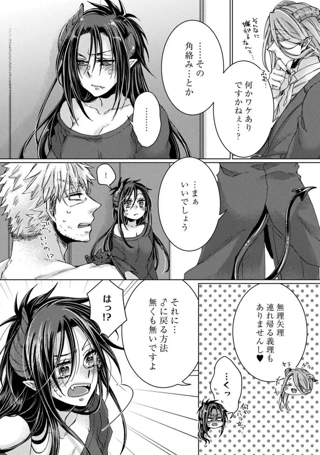 [Kokonoe Chika] Inma wa Oji-san ni Oishiku Itadakaremashita? 1-3 Fhentai - Page 46