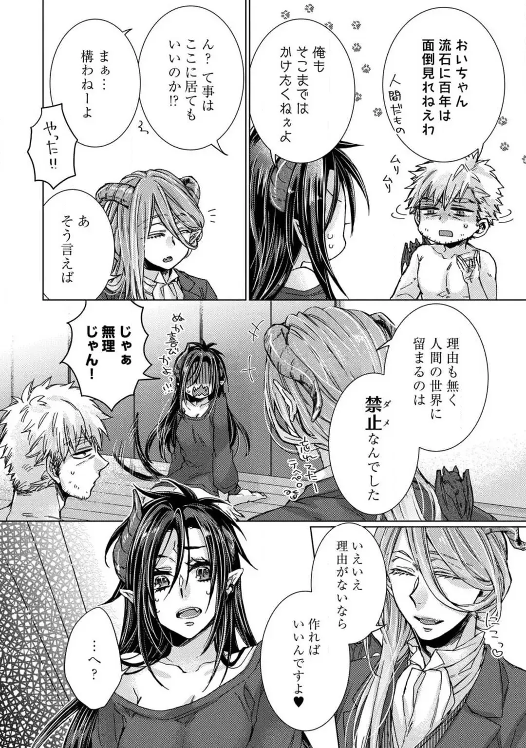 [Kokonoe Chika] Inma wa Oji-san ni Oishiku Itadakaremashita? 1-3 Fhentai - Page 48