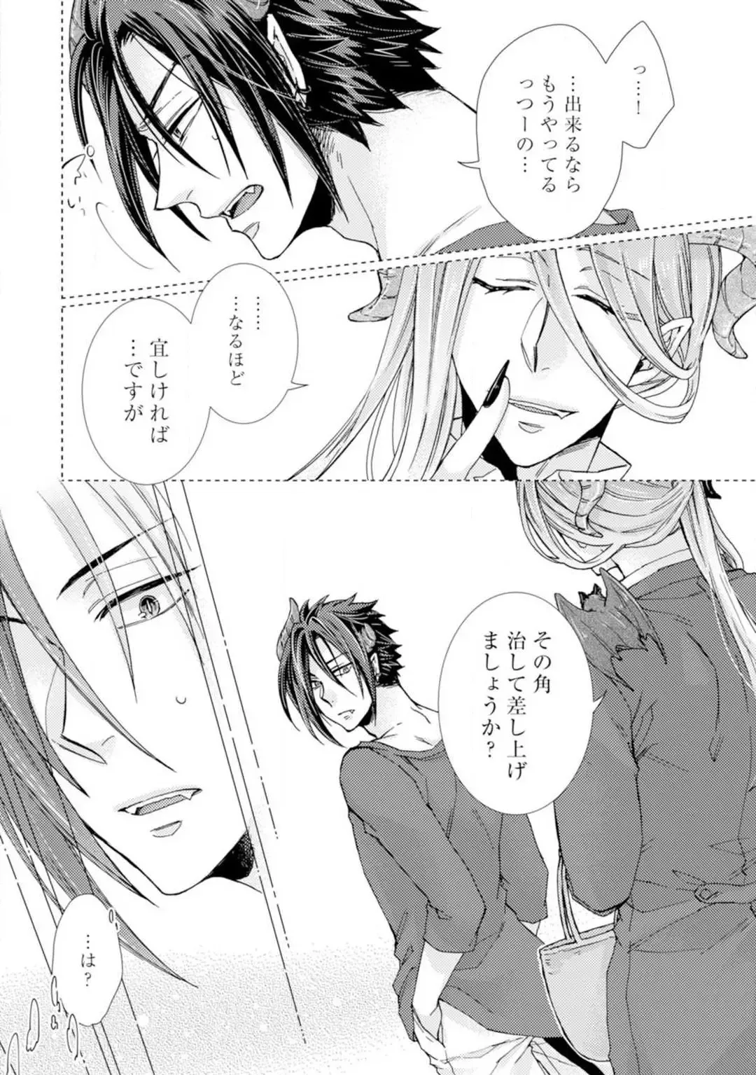 [Kokonoe Chika] Inma wa Oji-san ni Oishiku Itadakaremashita? 1-3 Fhentai - Page 5