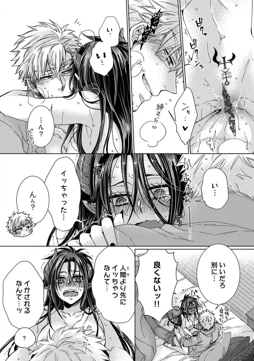 [Kokonoe Chika] Inma wa Oji-san ni Oishiku Itadakaremashita? 1-3 Fhentai - Page 59