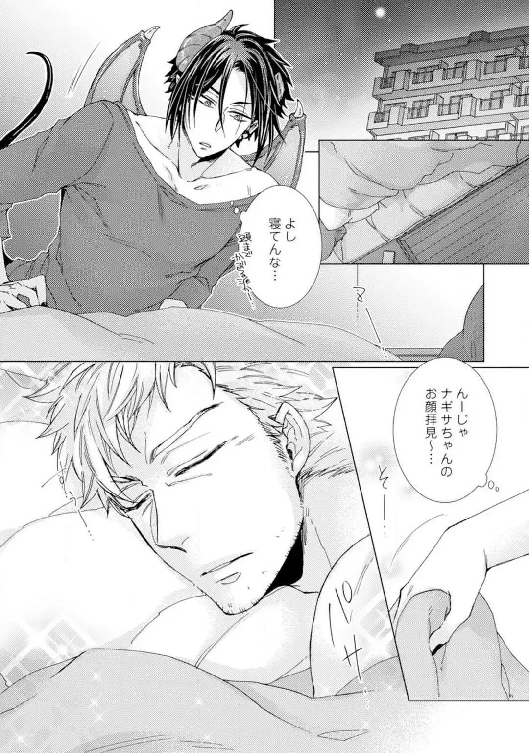 [Kokonoe Chika] Inma wa Oji-san ni Oishiku Itadakaremashita? 1-3 Fhentai - Page 7