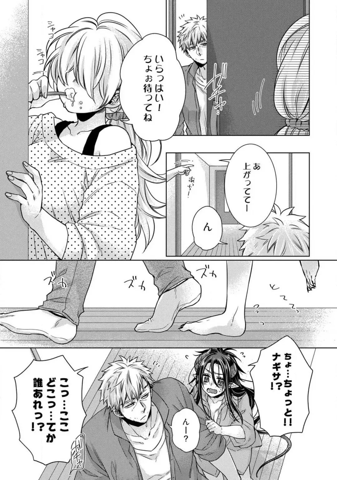 [Kokonoe Chika] Inma wa Oji-san ni Oishiku Itadakaremashita? 1-3 Fhentai - Page 72