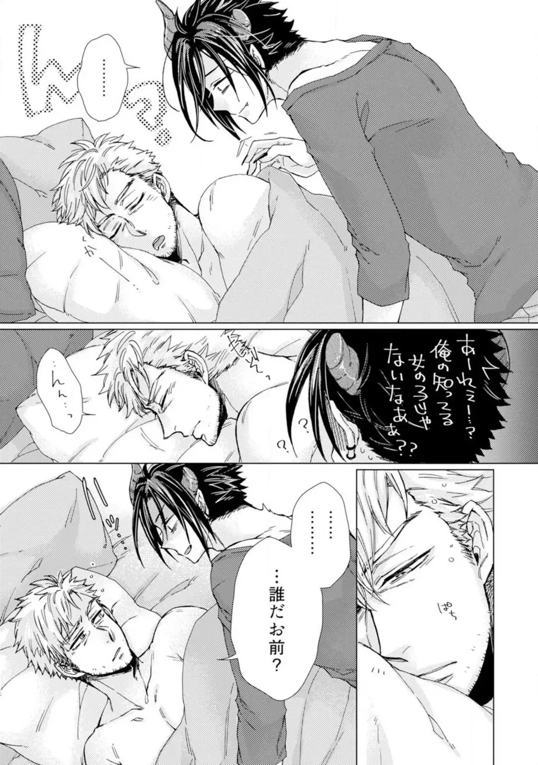 [Kokonoe Chika] Inma wa Oji-san ni Oishiku Itadakaremashita? 1-3 Fhentai - Page 8