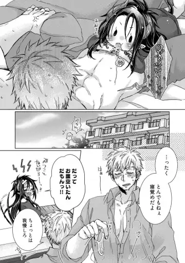 [Kokonoe Chika] Inma wa Oji-san ni Oishiku Itadakaremashita? 1-3 Fhentai - Page 38