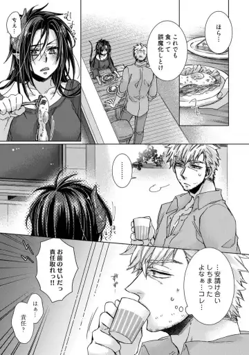 [Kokonoe Chika] Inma wa Oji-san ni Oishiku Itadakaremashita? 1-3 Fhentai - Page 39