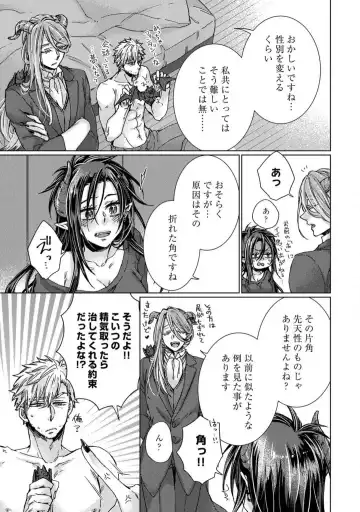 [Kokonoe Chika] Inma wa Oji-san ni Oishiku Itadakaremashita? 1-3 Fhentai - Page 43