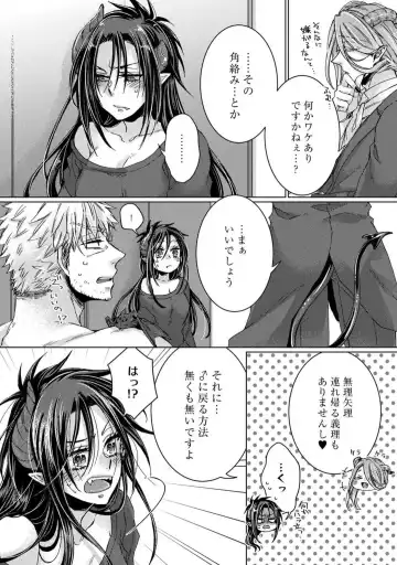 [Kokonoe Chika] Inma wa Oji-san ni Oishiku Itadakaremashita? 1-3 Fhentai - Page 46