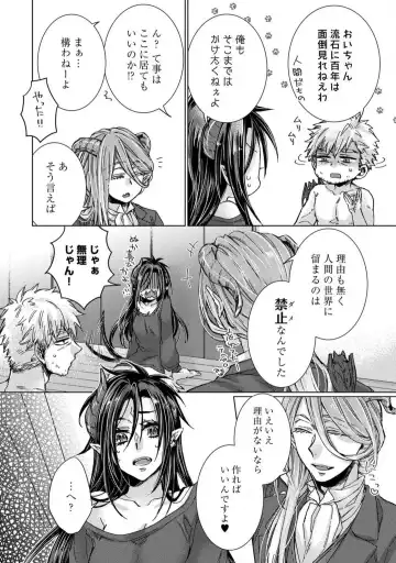 [Kokonoe Chika] Inma wa Oji-san ni Oishiku Itadakaremashita? 1-3 Fhentai - Page 48