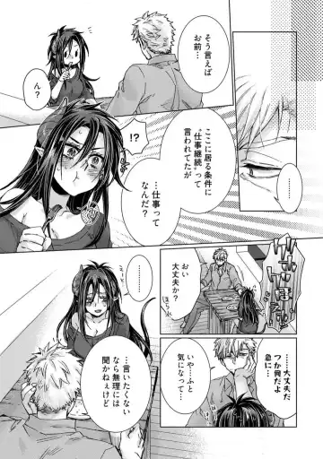 [Kokonoe Chika] Inma wa Oji-san ni Oishiku Itadakaremashita? 1-3 Fhentai - Page 49