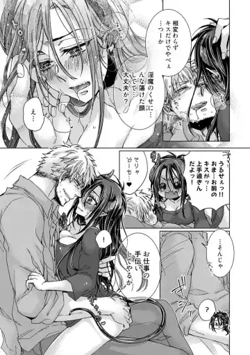 [Kokonoe Chika] Inma wa Oji-san ni Oishiku Itadakaremashita? 1-3 Fhentai - Page 55