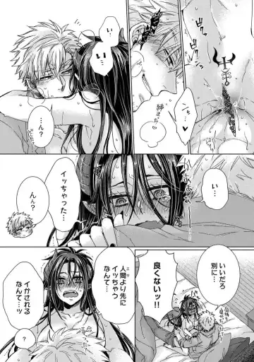 [Kokonoe Chika] Inma wa Oji-san ni Oishiku Itadakaremashita? 1-3 Fhentai - Page 59