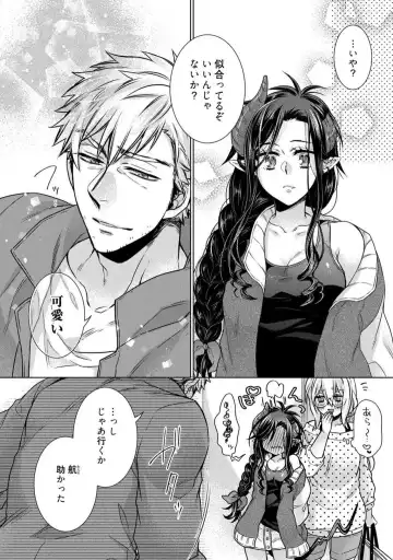 [Kokonoe Chika] Inma wa Oji-san ni Oishiku Itadakaremashita? 1-3 Fhentai - Page 79