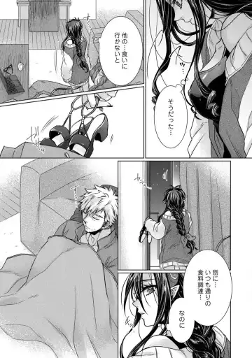 [Kokonoe Chika] Inma wa Oji-san ni Oishiku Itadakaremashita? 1-3 Fhentai - Page 85