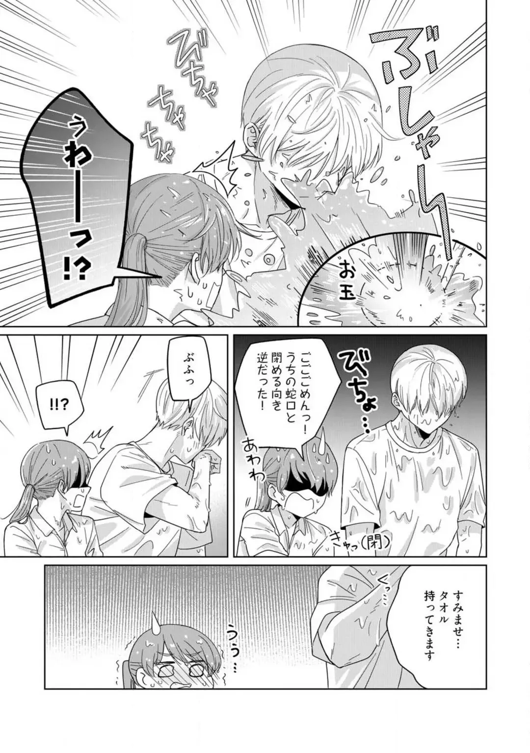 [Uasa Hiyu] あの夜、覚えてますか？ 〜私にだけ激甘な春日くんと、体からのなりゆき交際〜 1-2 Fhentai - Page 30