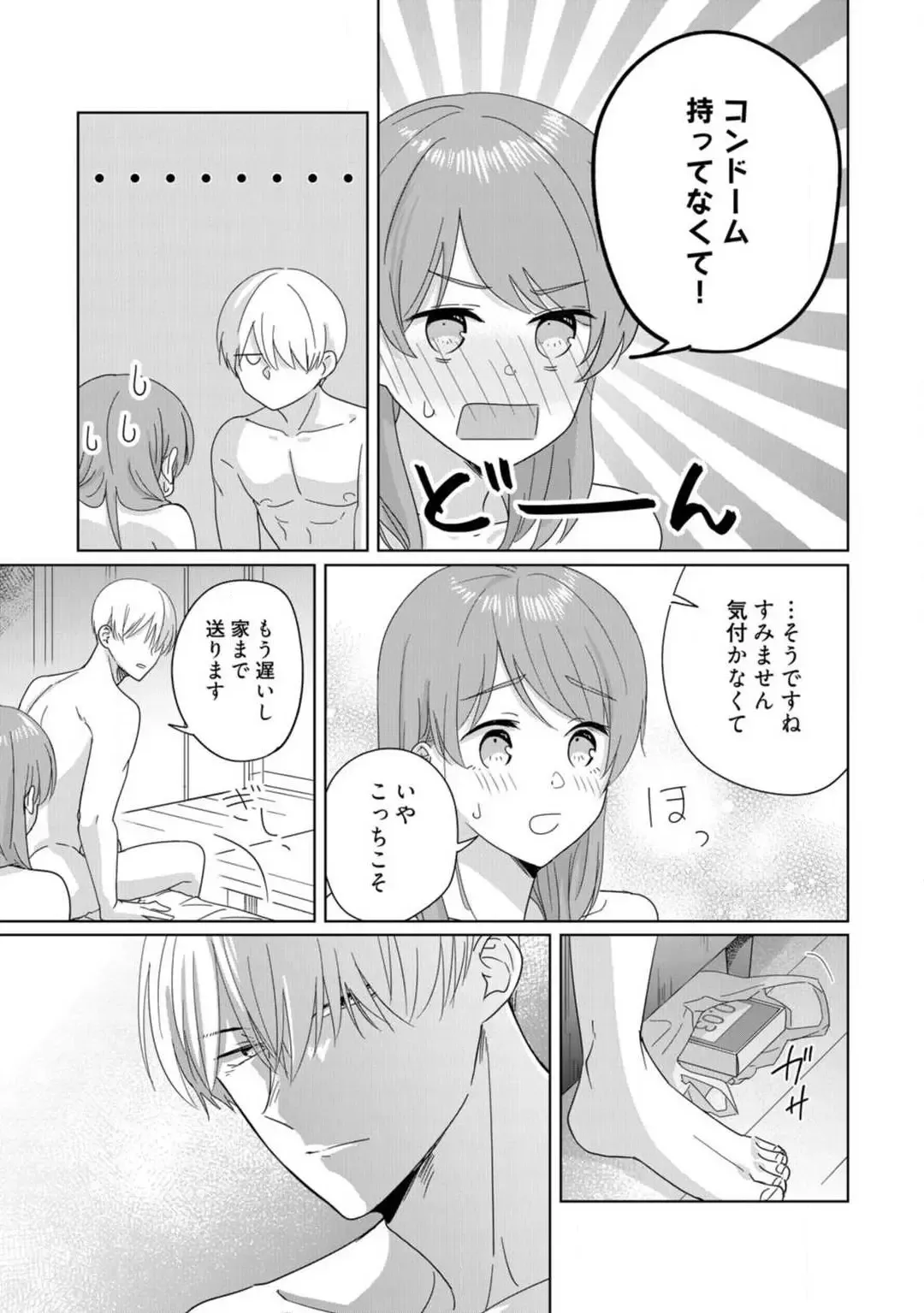 [Uasa Hiyu] あの夜、覚えてますか？ 〜私にだけ激甘な春日くんと、体からのなりゆき交際〜 1-2 Fhentai - Page 69