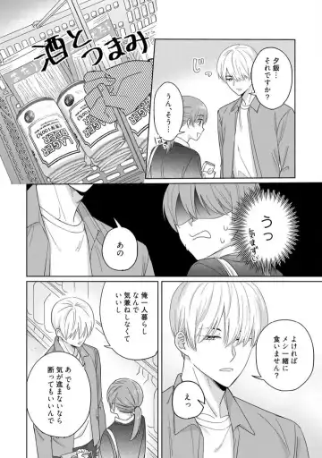 [Uasa Hiyu] あの夜、覚えてますか？ 〜私にだけ激甘な春日くんと、体からのなりゆき交際〜 1-2 Fhentai - Page 21