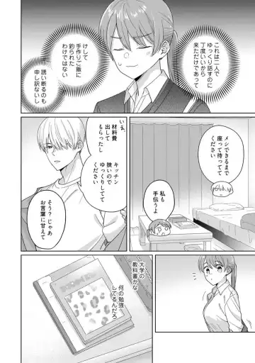 [Uasa Hiyu] あの夜、覚えてますか？ 〜私にだけ激甘な春日くんと、体からのなりゆき交際〜 1-2 Fhentai - Page 23