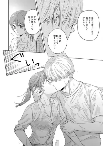 [Uasa Hiyu] あの夜、覚えてますか？ 〜私にだけ激甘な春日くんと、体からのなりゆき交際〜 1-2 Fhentai - Page 33