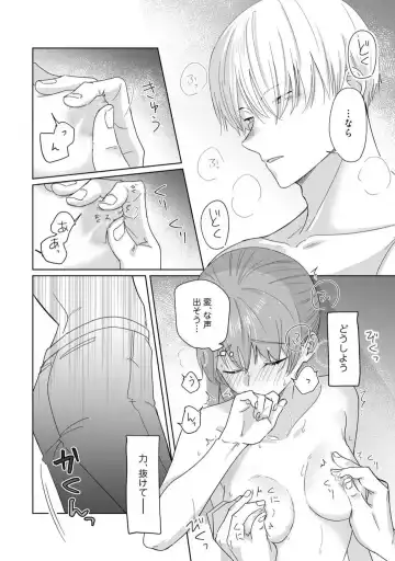 [Uasa Hiyu] あの夜、覚えてますか？ 〜私にだけ激甘な春日くんと、体からのなりゆき交際〜 1-2 Fhentai - Page 48