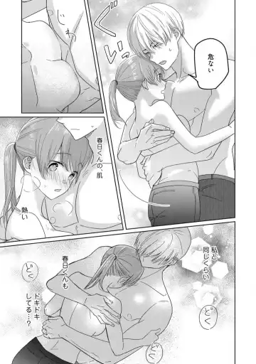 [Uasa Hiyu] あの夜、覚えてますか？ 〜私にだけ激甘な春日くんと、体からのなりゆき交際〜 1-2 Fhentai - Page 49