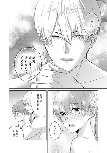 [Uasa Hiyu] あの夜、覚えてますか？ 〜私にだけ激甘な春日くんと、体からのなりゆき交際〜 1-2 Fhentai - Page 56