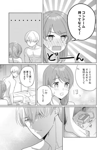 [Uasa Hiyu] あの夜、覚えてますか？ 〜私にだけ激甘な春日くんと、体からのなりゆき交際〜 1-2 Fhentai - Page 69