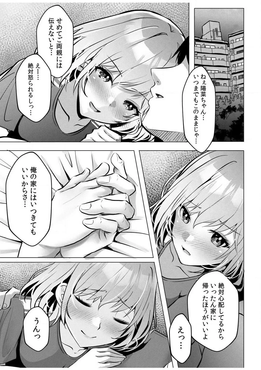 [Kuroda Shohei] Gal Dakumi ~Iede Shojo to no Hamemakuri Dousei Sex~ 1-5 Fhentai - Page 103