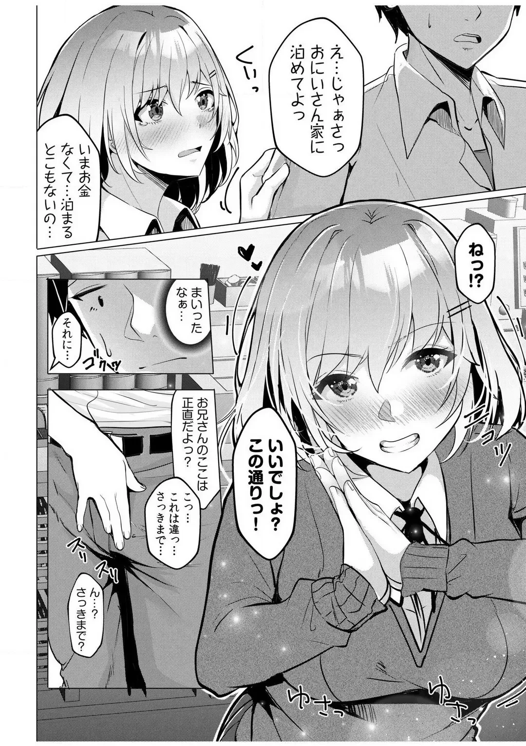 [Kuroda Shohei] Gal Dakumi ~Iede Shojo to no Hamemakuri Dousei Sex~ 1-5 Fhentai - Page 7