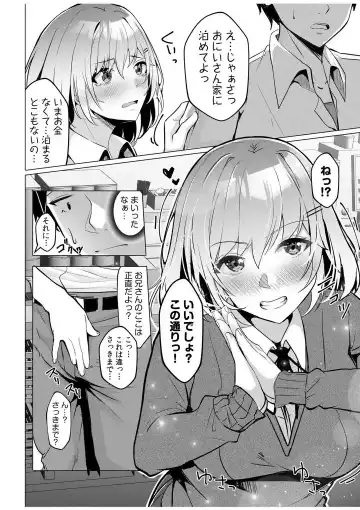 [Kuroda Shohei] Gal Dakumi ~Iede Shojo to no Hamemakuri Dousei Sex~ 1-5 Fhentai - Page 7