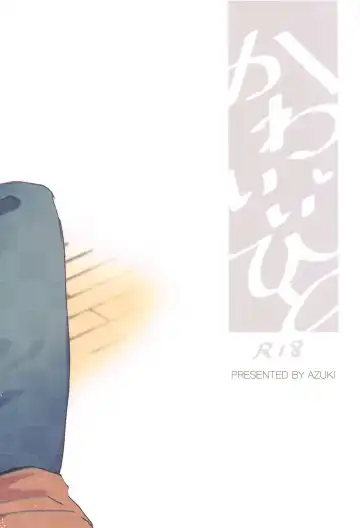 [Azuki] Kawaii Hito Fhentai - Page 18