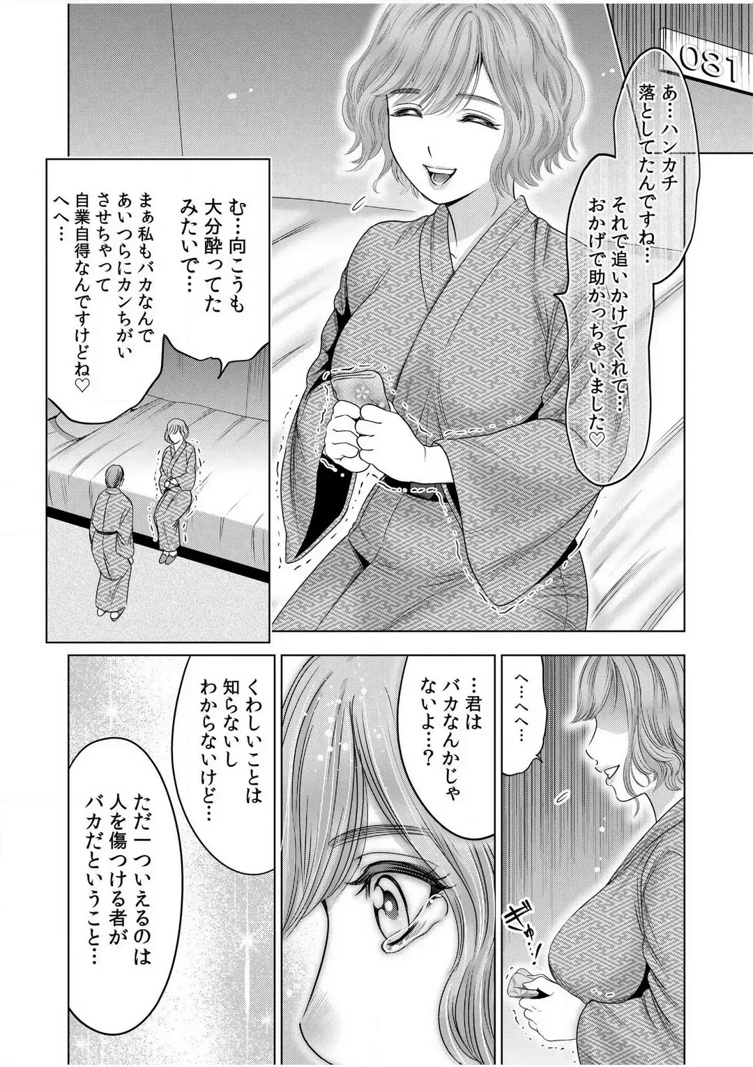[Ohsugi Yukihiro] Gouin ni Sareru no ga Sukinan desu yo ne...? ~Otto Yori Sugoi Furin Piston de Icchau Onna Joushi!~ "18 Kin" 1-6 Fhentai - Page 112