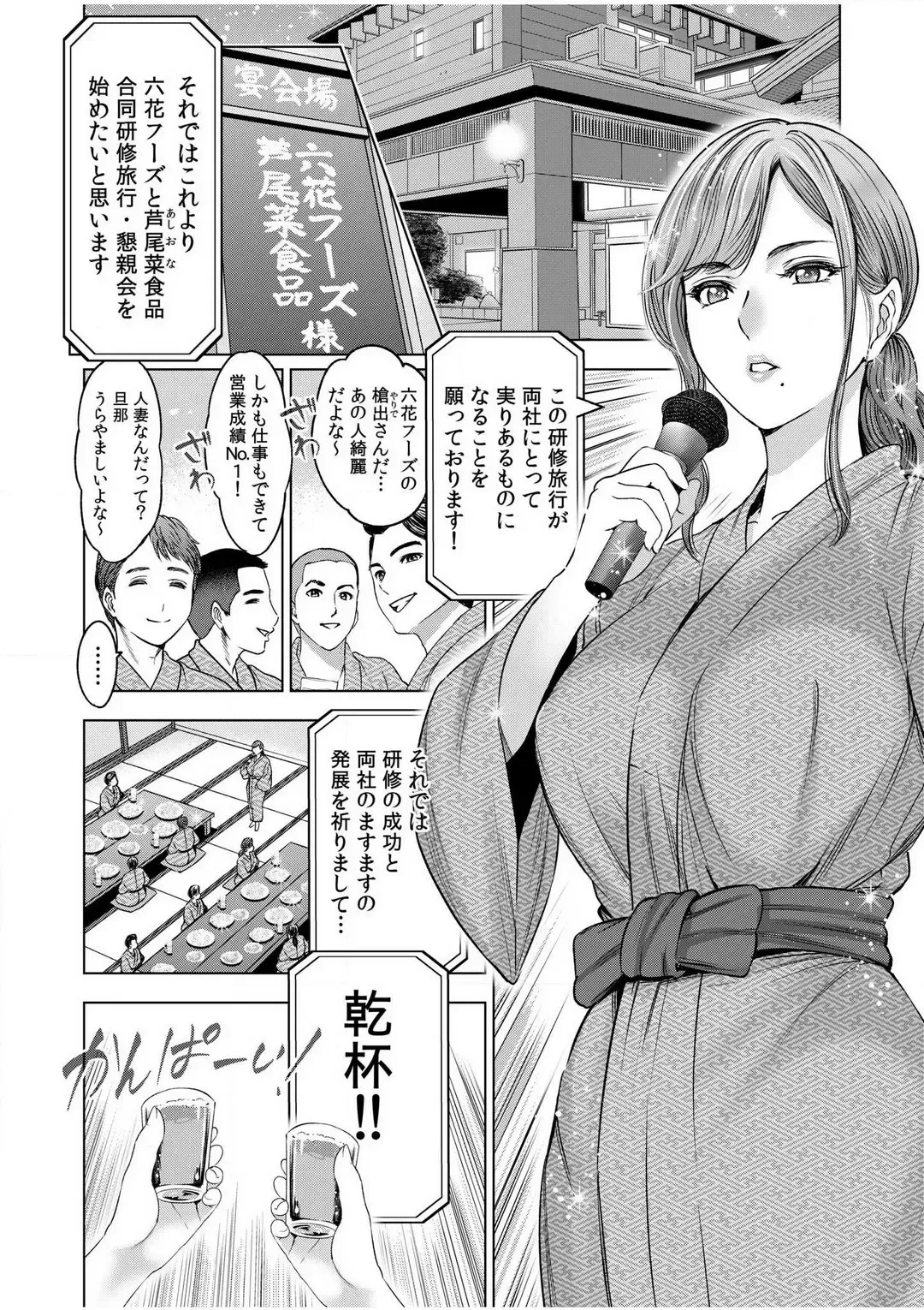 [Ohsugi Yukihiro] Gouin ni Sareru no ga Sukinan desu yo ne...? ~Otto Yori Sugoi Furin Piston de Icchau Onna Joushi!~ "18 Kin" 1-6 Fhentai - Page 2
