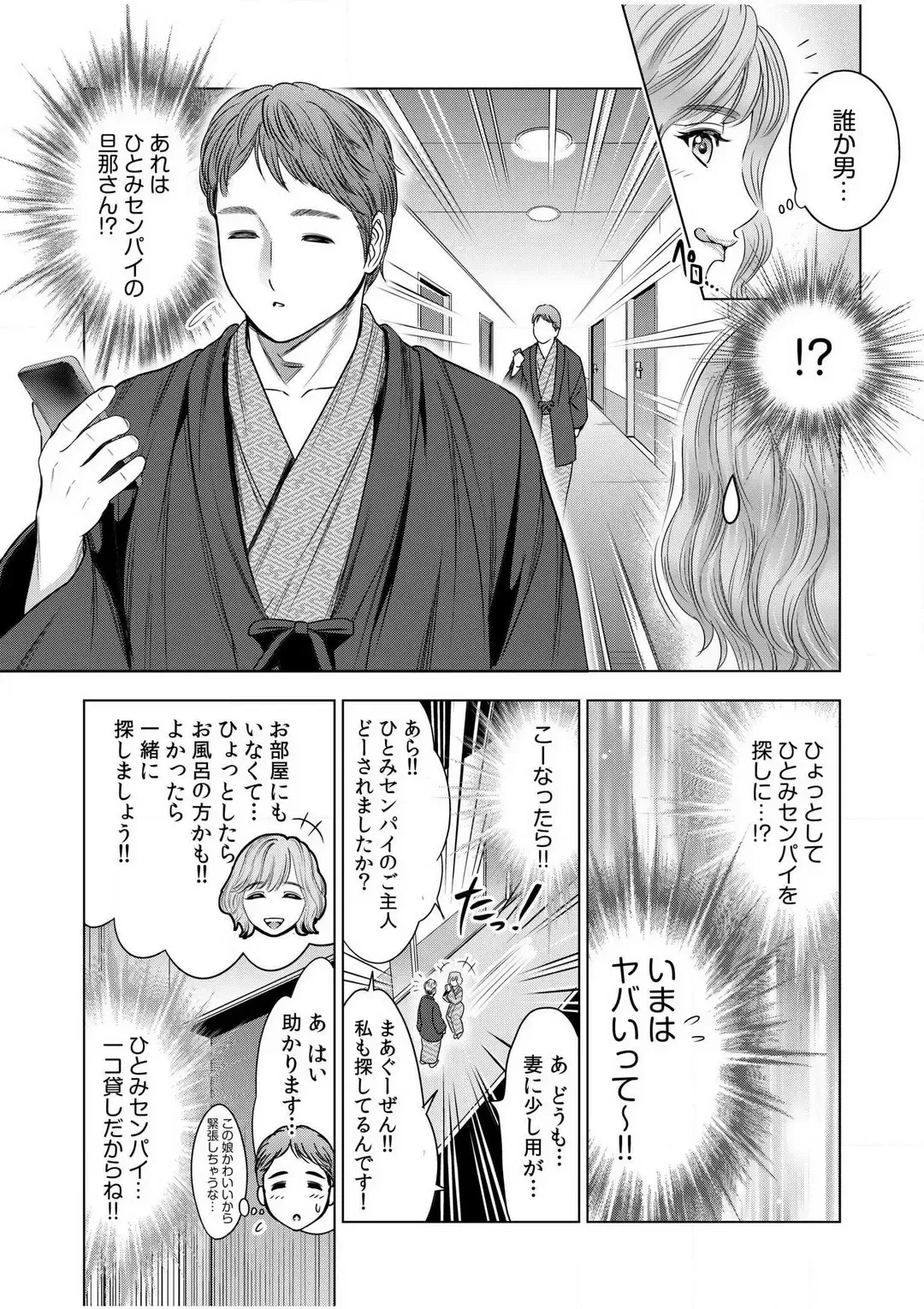 [Ohsugi Yukihiro] Gouin ni Sareru no ga Sukinan desu yo ne...? ~Otto Yori Sugoi Furin Piston de Icchau Onna Joushi!~ "18 Kin" 1-6 Fhentai - Page 29